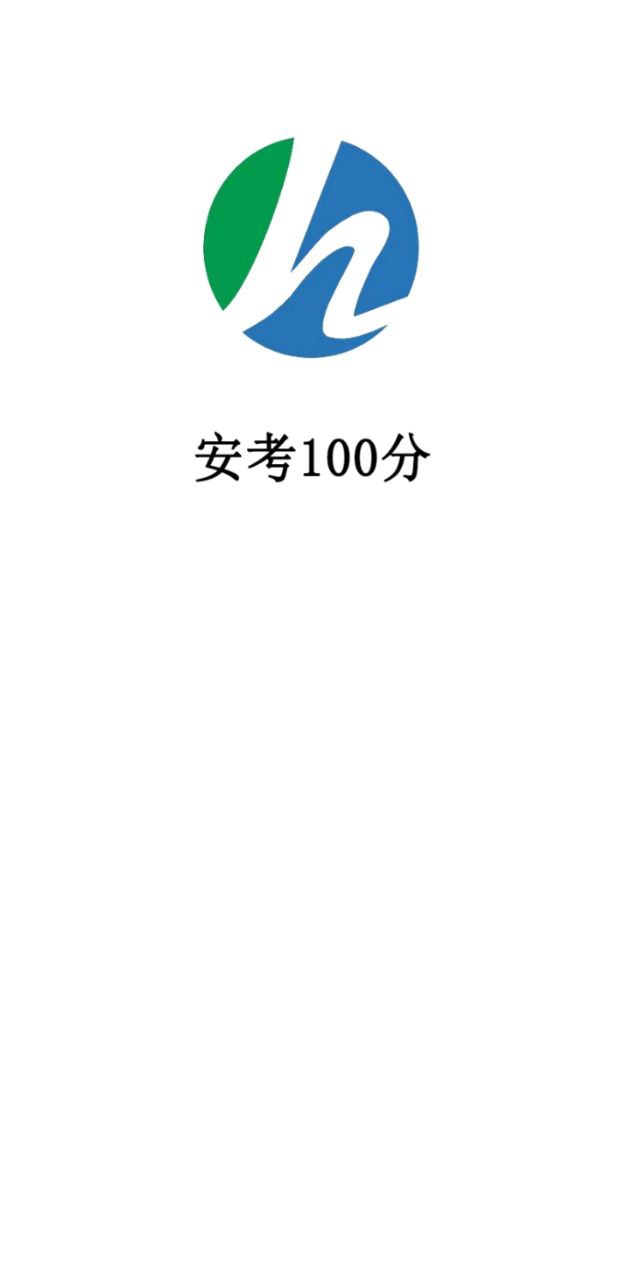 安考100分app下载安装_安考100分应用安卓版v2.0.7