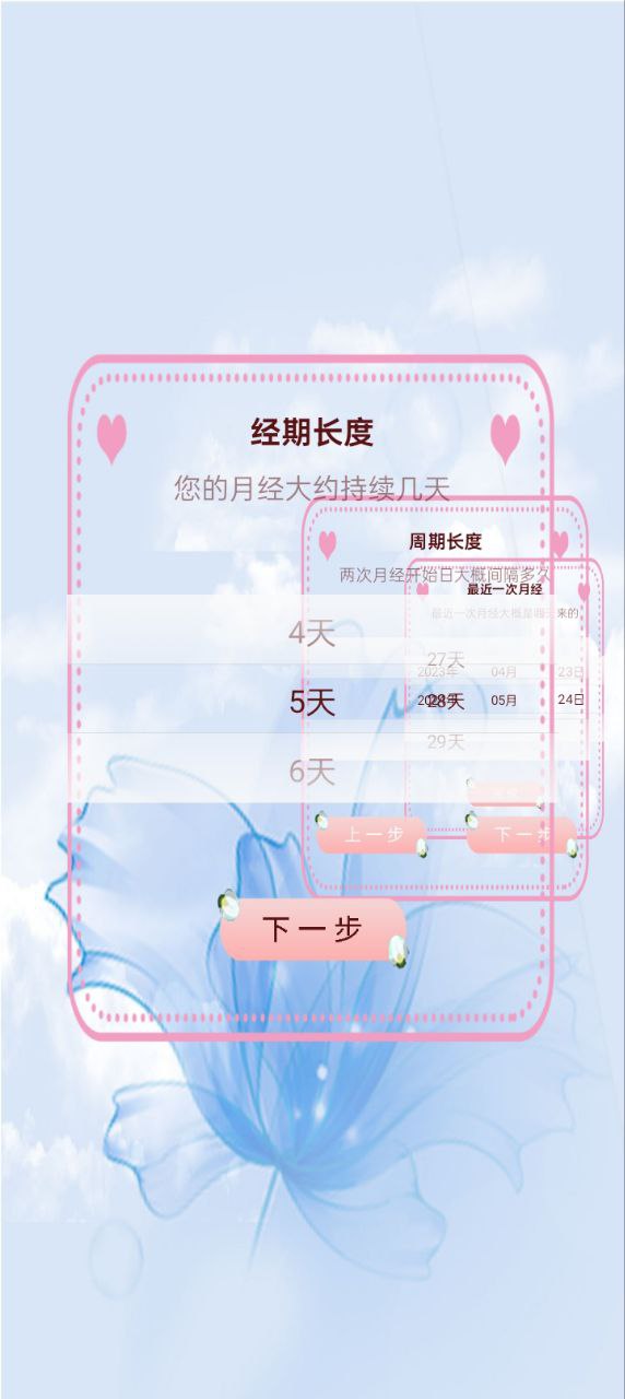 大姨妈呵护助手最新版本app_大姨妈呵护助手下载页面v2.3.2