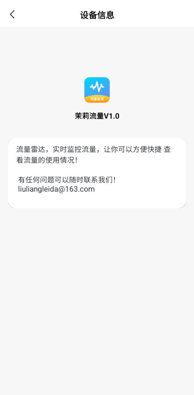 茉莉流量app_茉莉流量安卓软件免费版v1.0.7