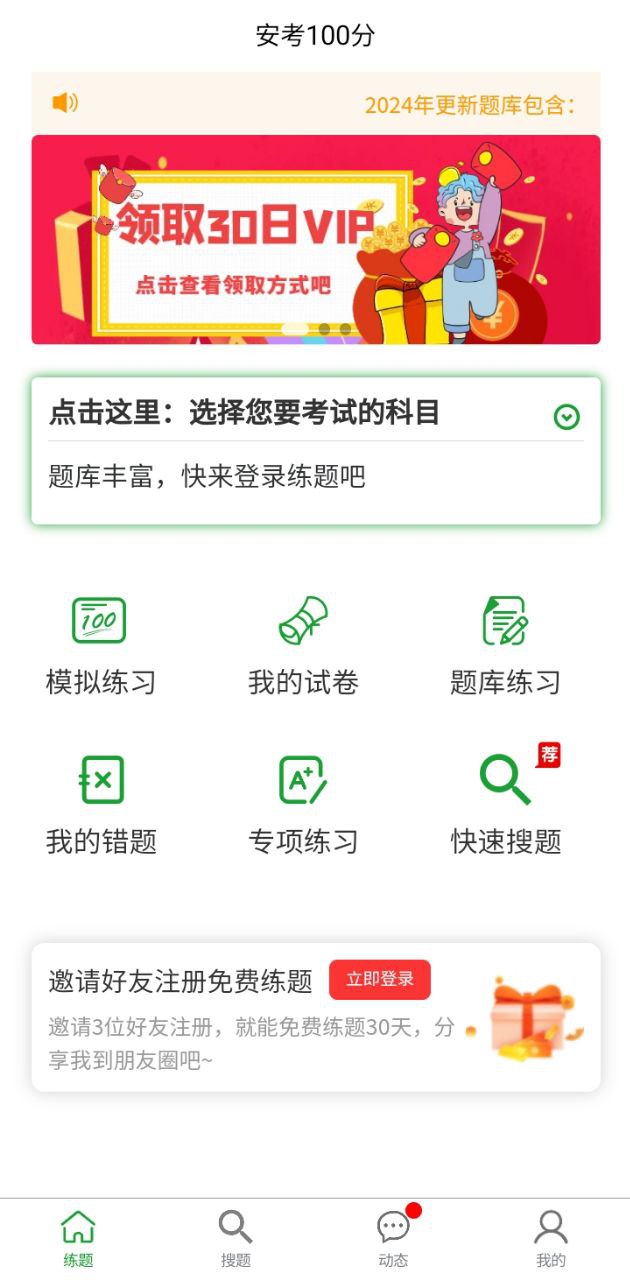 安考100分app下载安装_安考100分应用安卓版v2.0.7