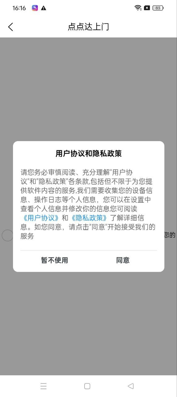 点点达上门洗车app下载安卓版_点点达上门洗车应用免费下载v2.3.82