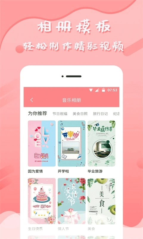 音乐相册手机制作app2024下载_音乐相册手机制作安卓软件最新下载安装v6.4.5