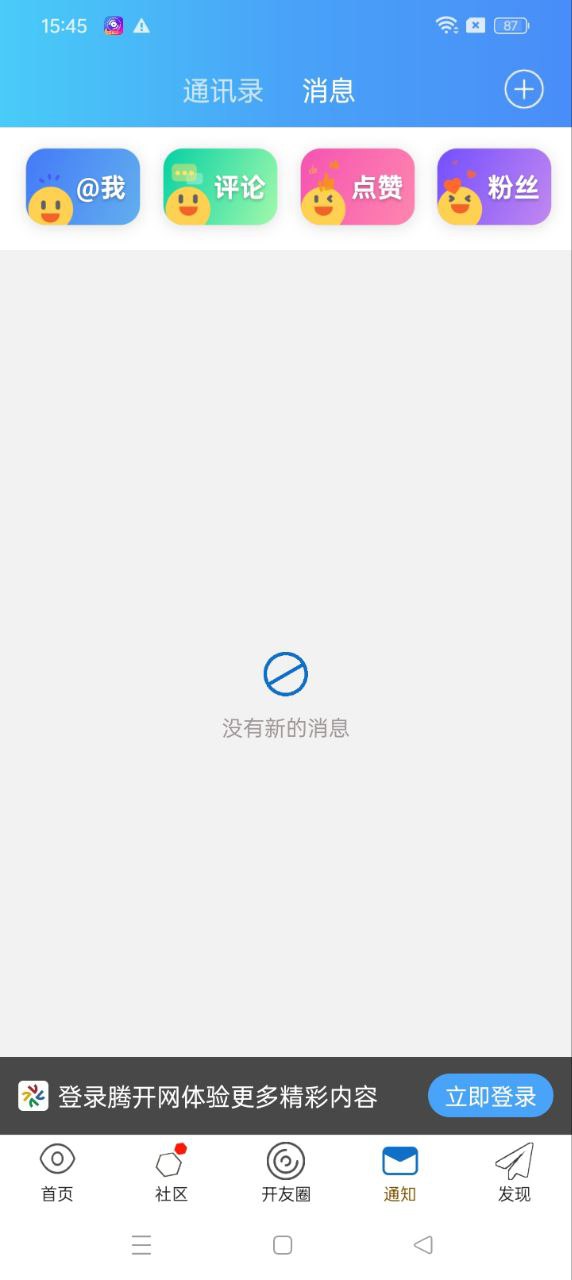 腾开网app下载安卓_腾开网应用下载v5.1.23