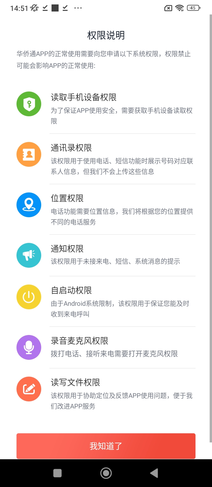 华侨通app_华侨通安卓软件免费版v1.7.1