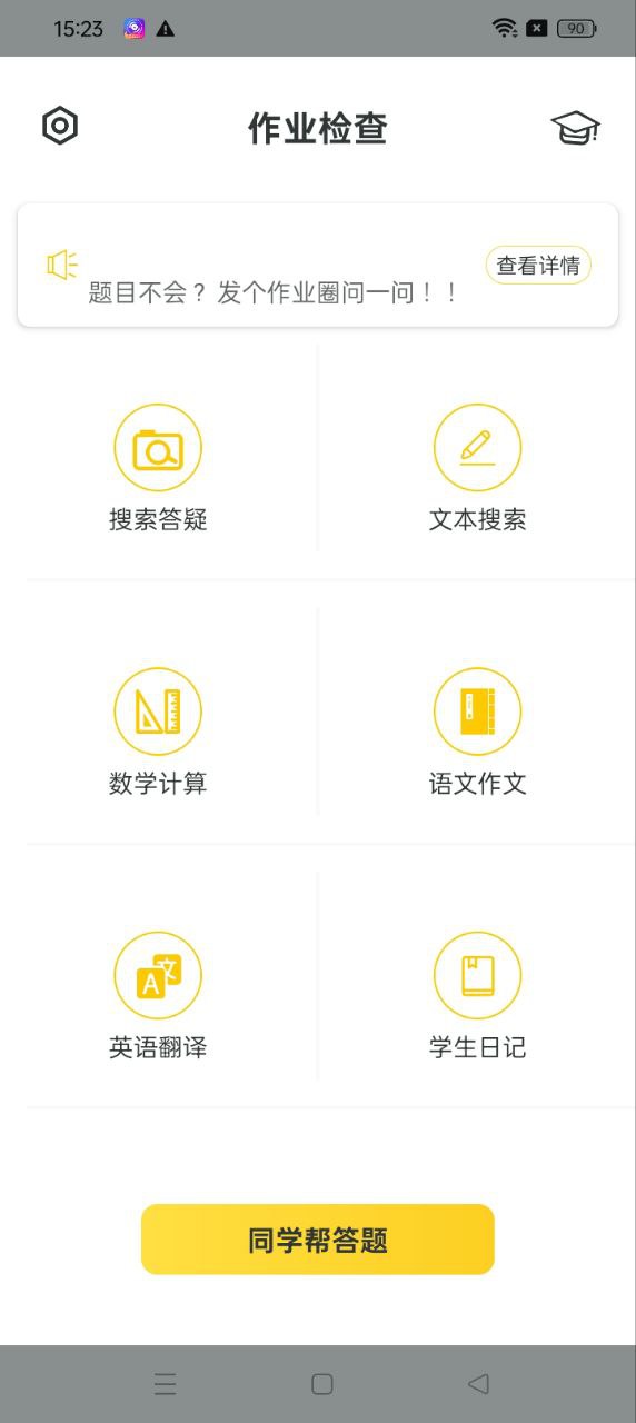 作业答案网站最新版下载_作业答案网站登录v3.6.8