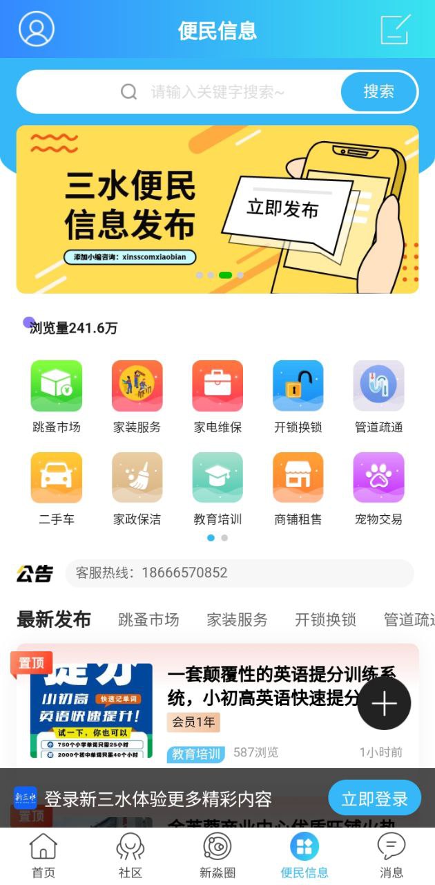 新三水app下载免费下载_新三水平台app纯净版v3.23