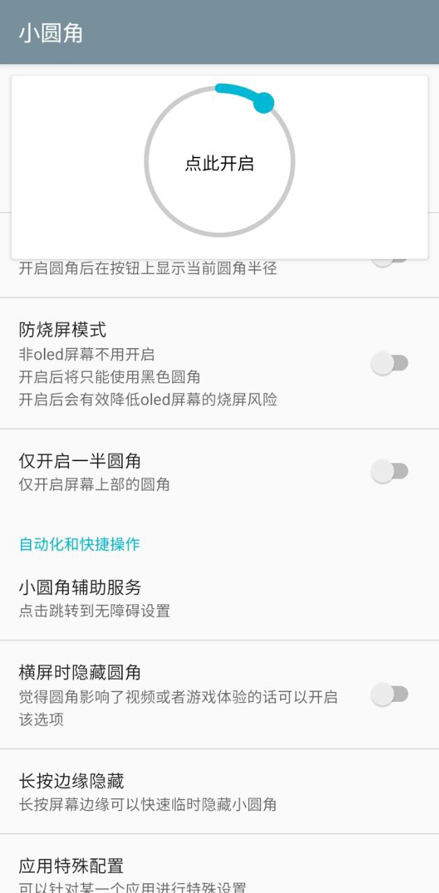 小圆角app下载安卓版_小圆角应用免费下载v2.5.1