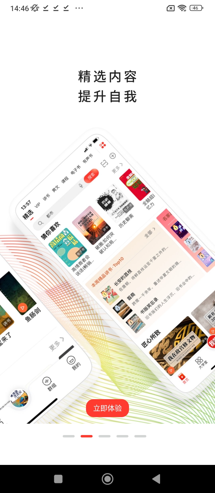 我听fm下载安装更新_我听fm平台手机版v3.6.7.X.64