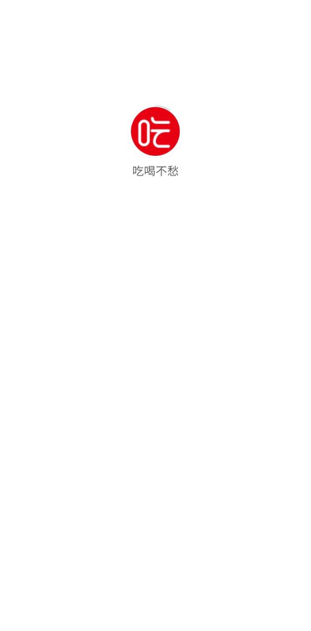 吃喝不愁网络网站_吃喝不愁网页版登录v1.3.6