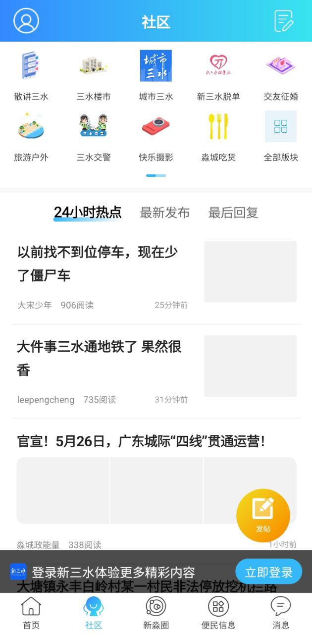 新三水app下载免费下载_新三水平台app纯净版v3.23