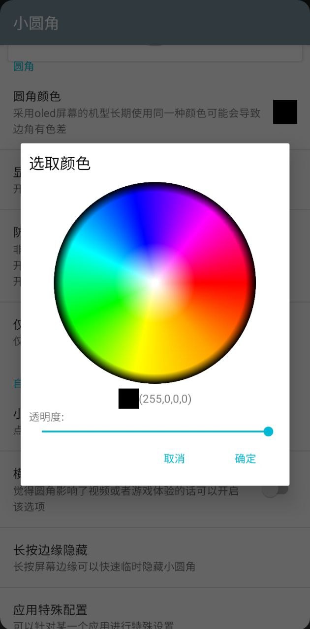 小圆角app下载安卓版_小圆角应用免费下载v2.5.1