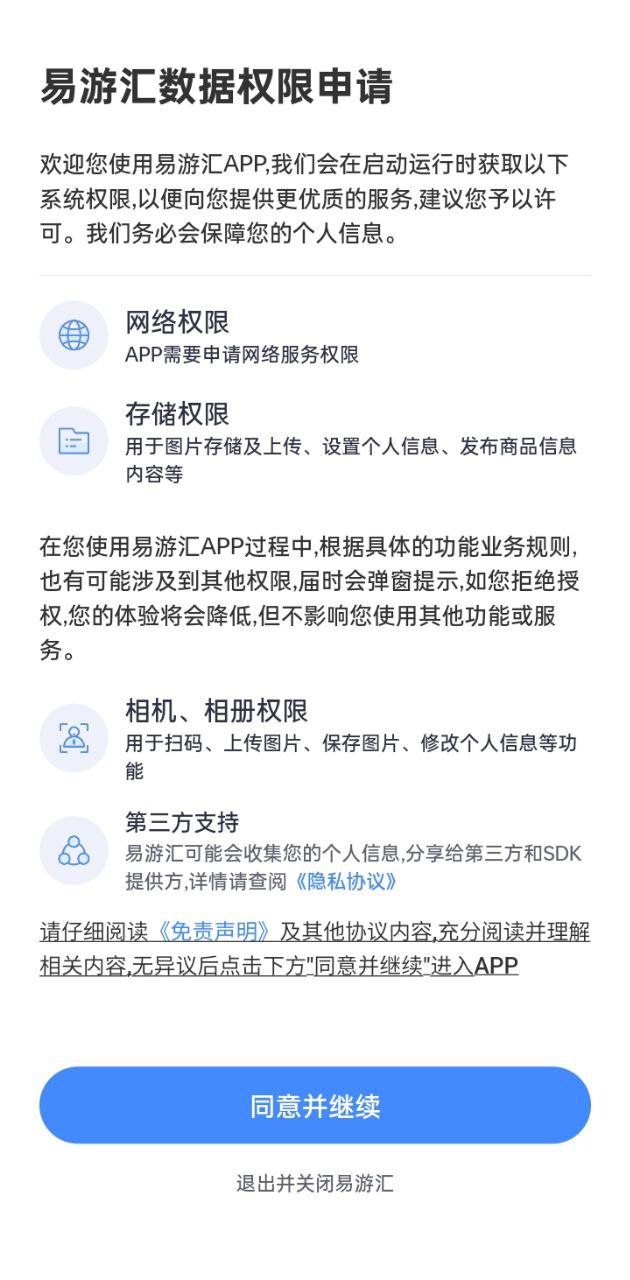 易游汇app登陆地址_易游汇平台登录网址v2.0.3