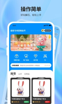 超级马戏团推金币app2024下载_超级马戏团推金币安卓软件最新下载安装v2.0.4