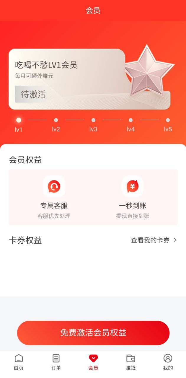 吃喝不愁网络网站_吃喝不愁网页版登录v1.3.6