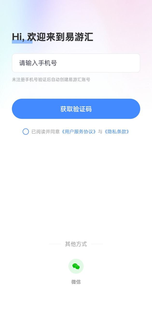 易游汇app登陆地址_易游汇平台登录网址v2.0.3