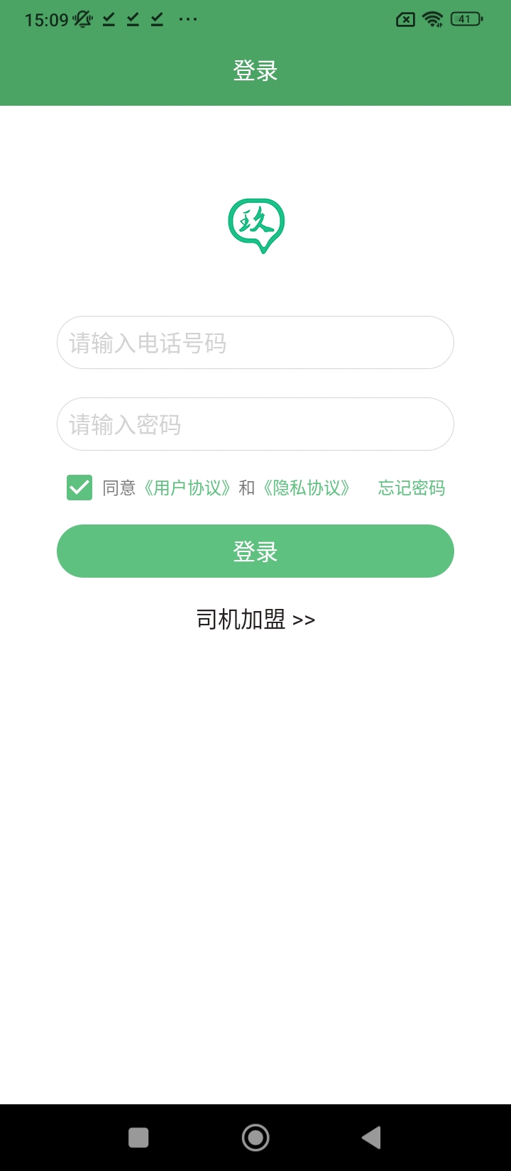 玖玖约车司机端app2024下载_玖玖约车司机端安卓软件最新下载安装v2.6.6