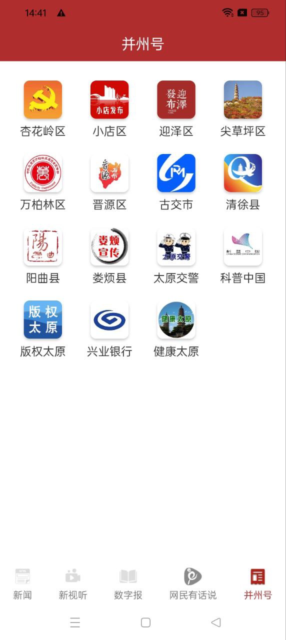 并州新闻注册登陆_并州新闻手机版appv1.4.5