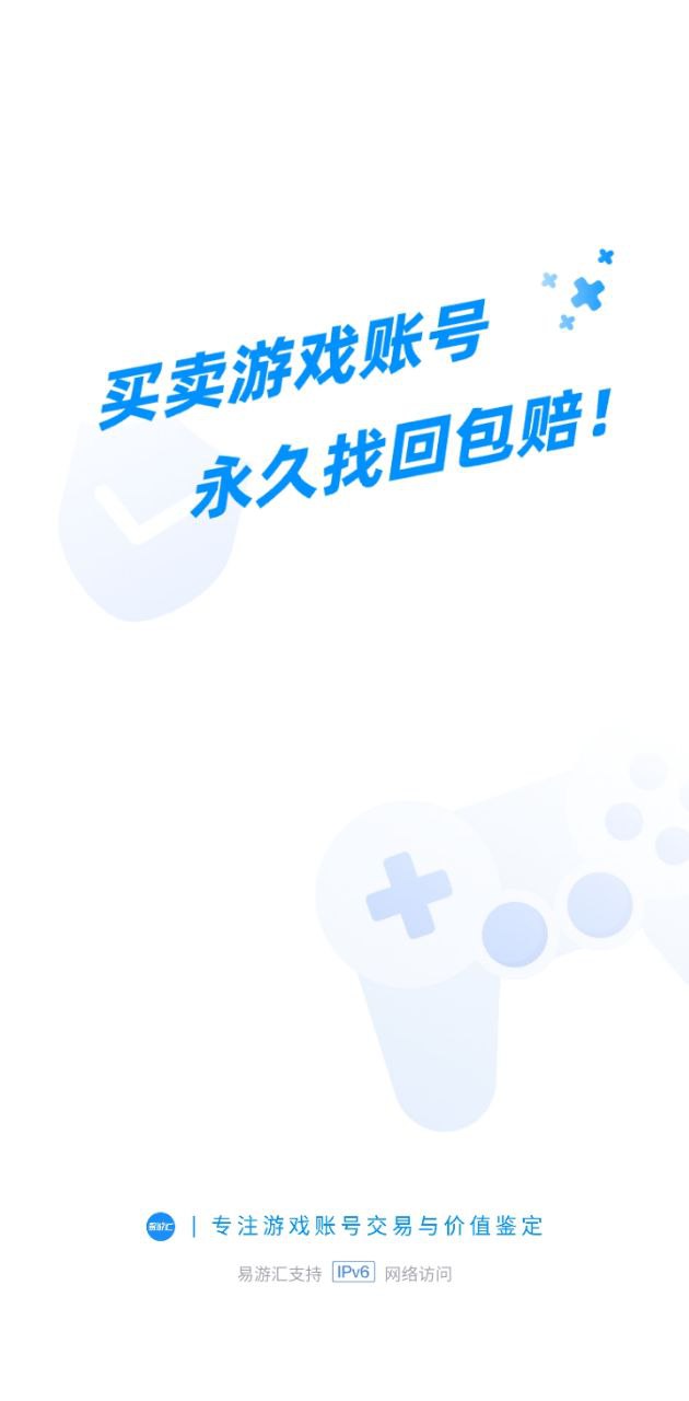 易游汇app登陆地址_易游汇平台登录网址v2.0.3