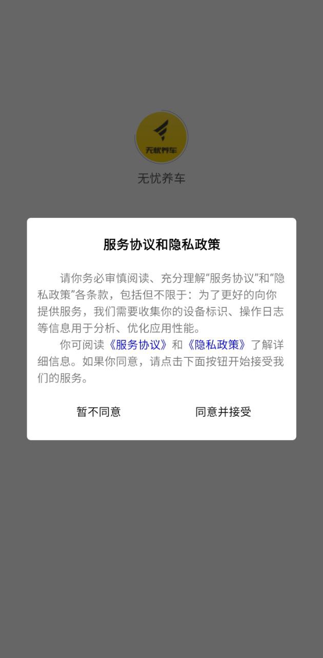 无忧养车手机开户_无忧养车手机网址v1.0.7