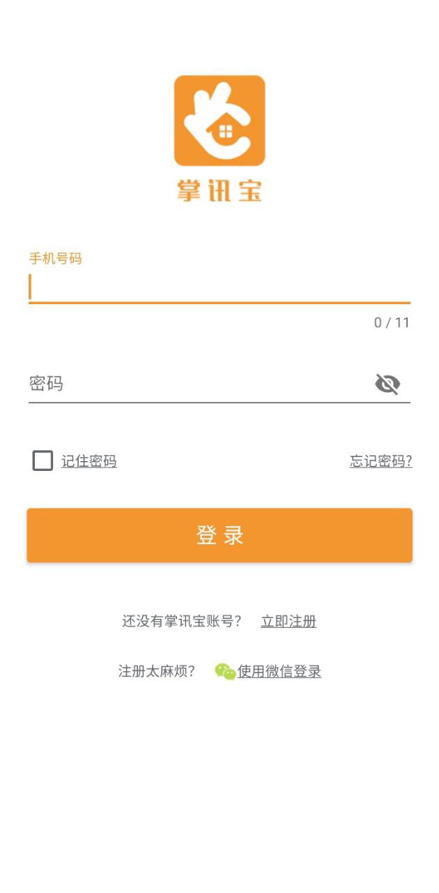 掌讯宝网络网站_掌讯宝网页版登录v2.0.8