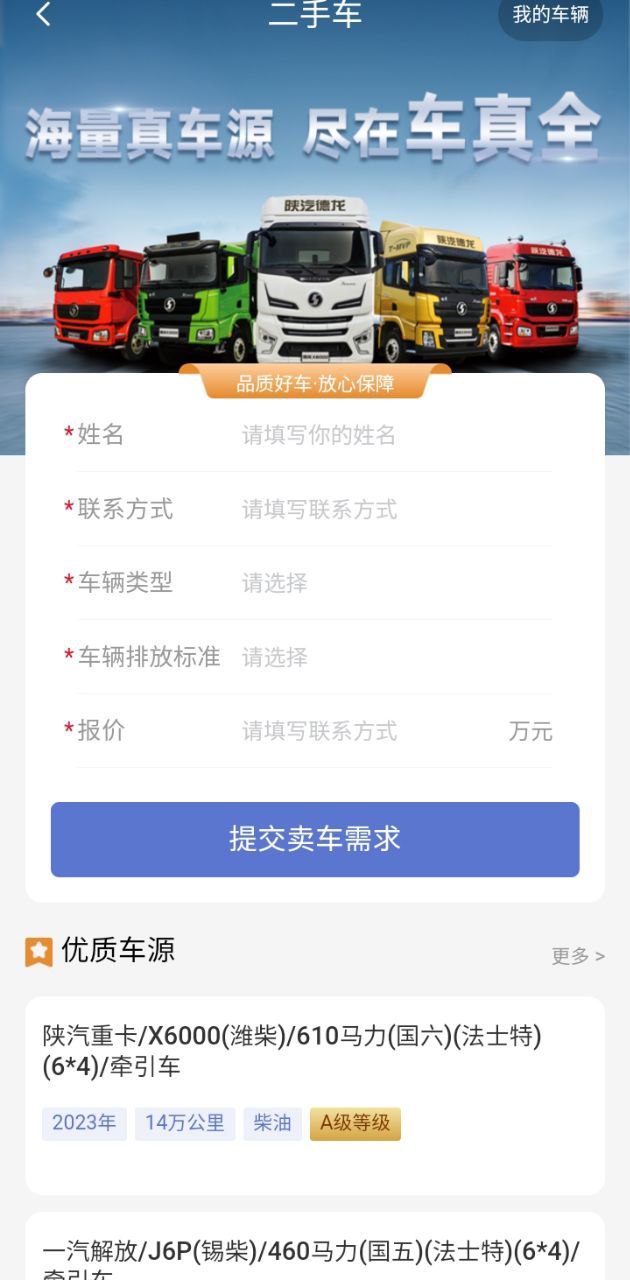 车福通网站最新版下载_车福通网站登录v2.6.7