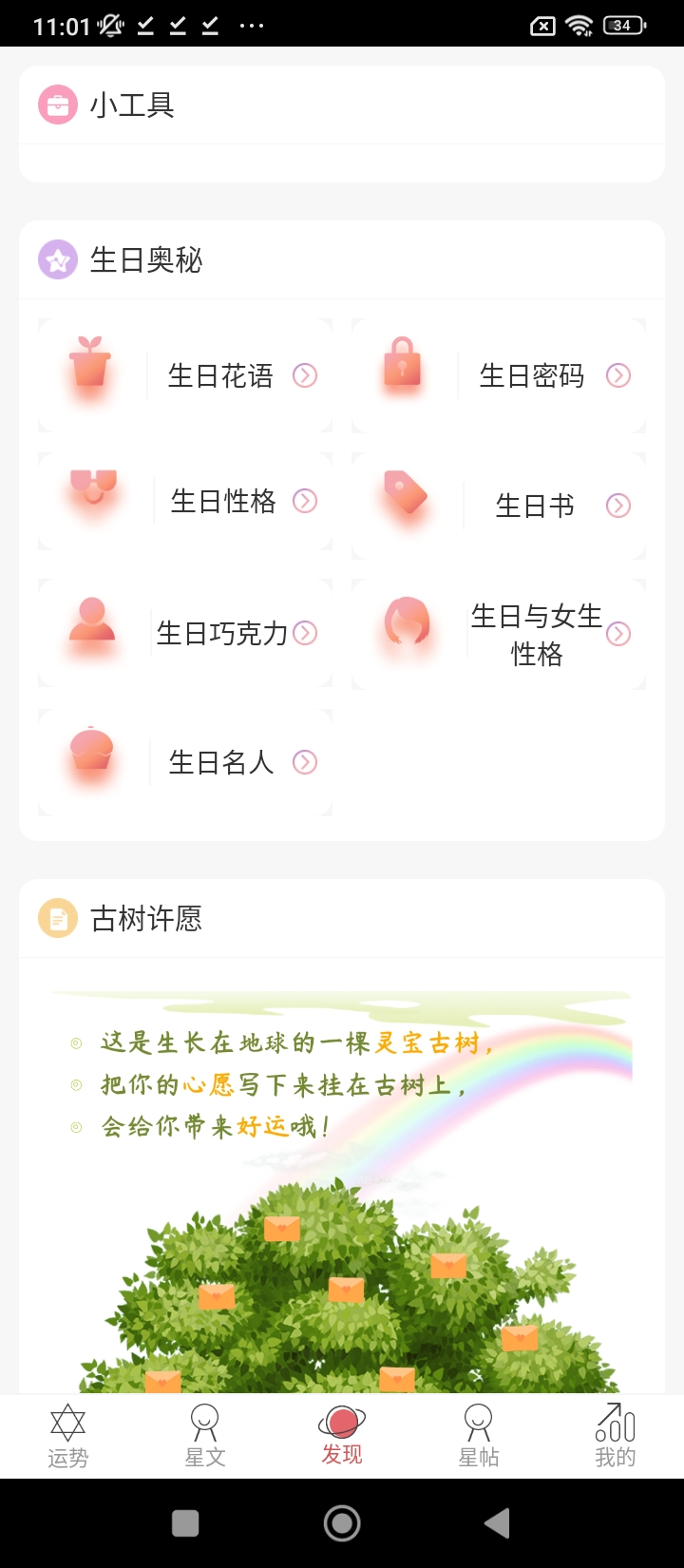 星座运势登录首页_星座运势网站首页网址v4.1