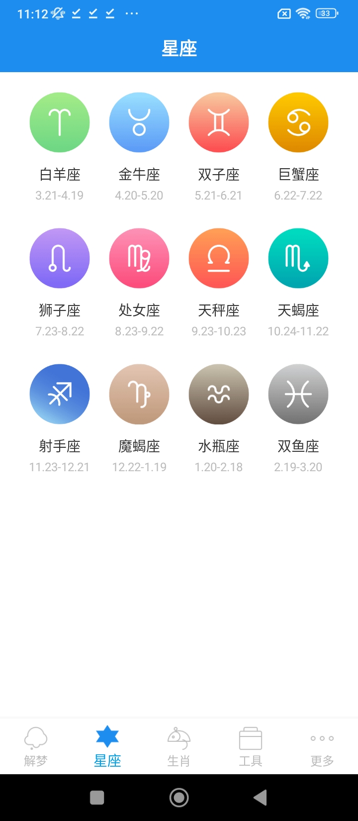 周公解梦星座app下载2024_周公解梦星座安卓软件最新版v9.8.0