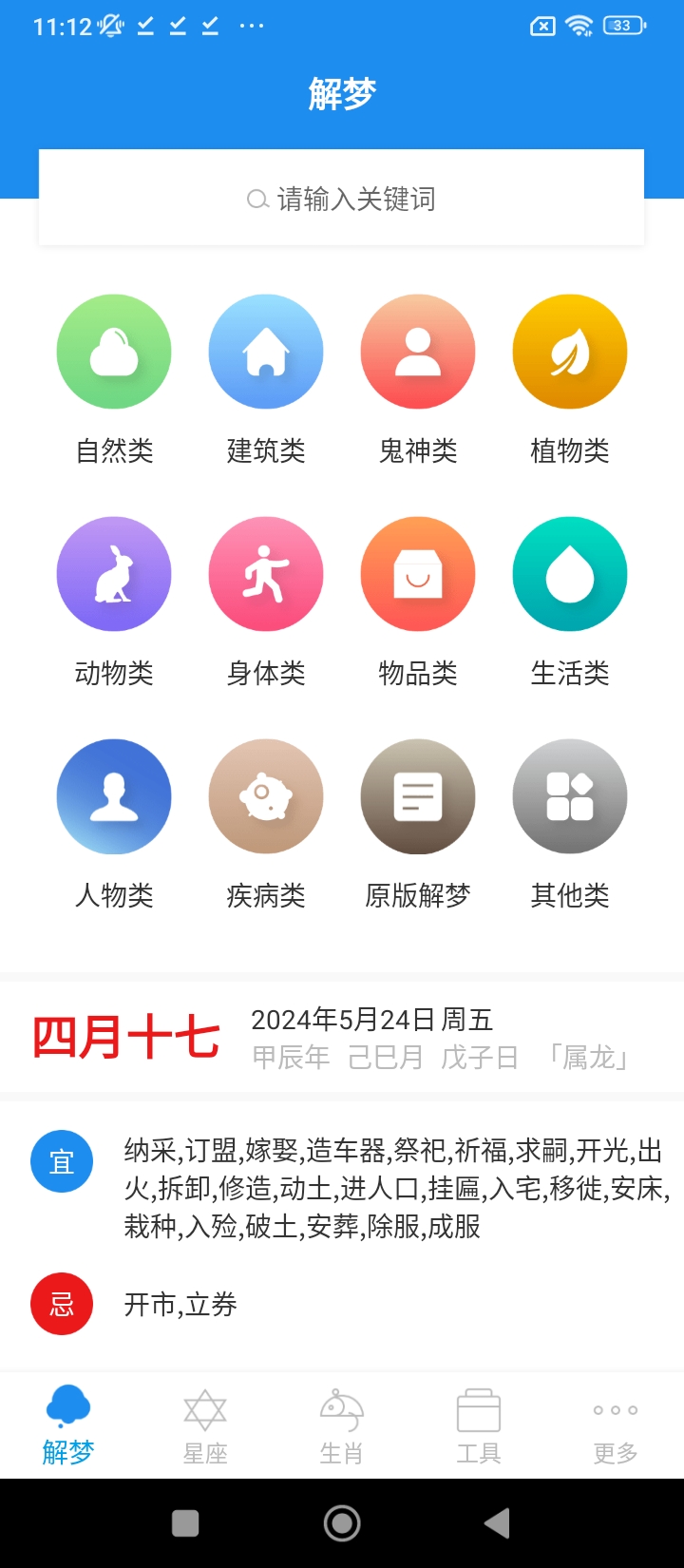 周公解梦星座app下载2024_周公解梦星座安卓软件最新版v9.8.0