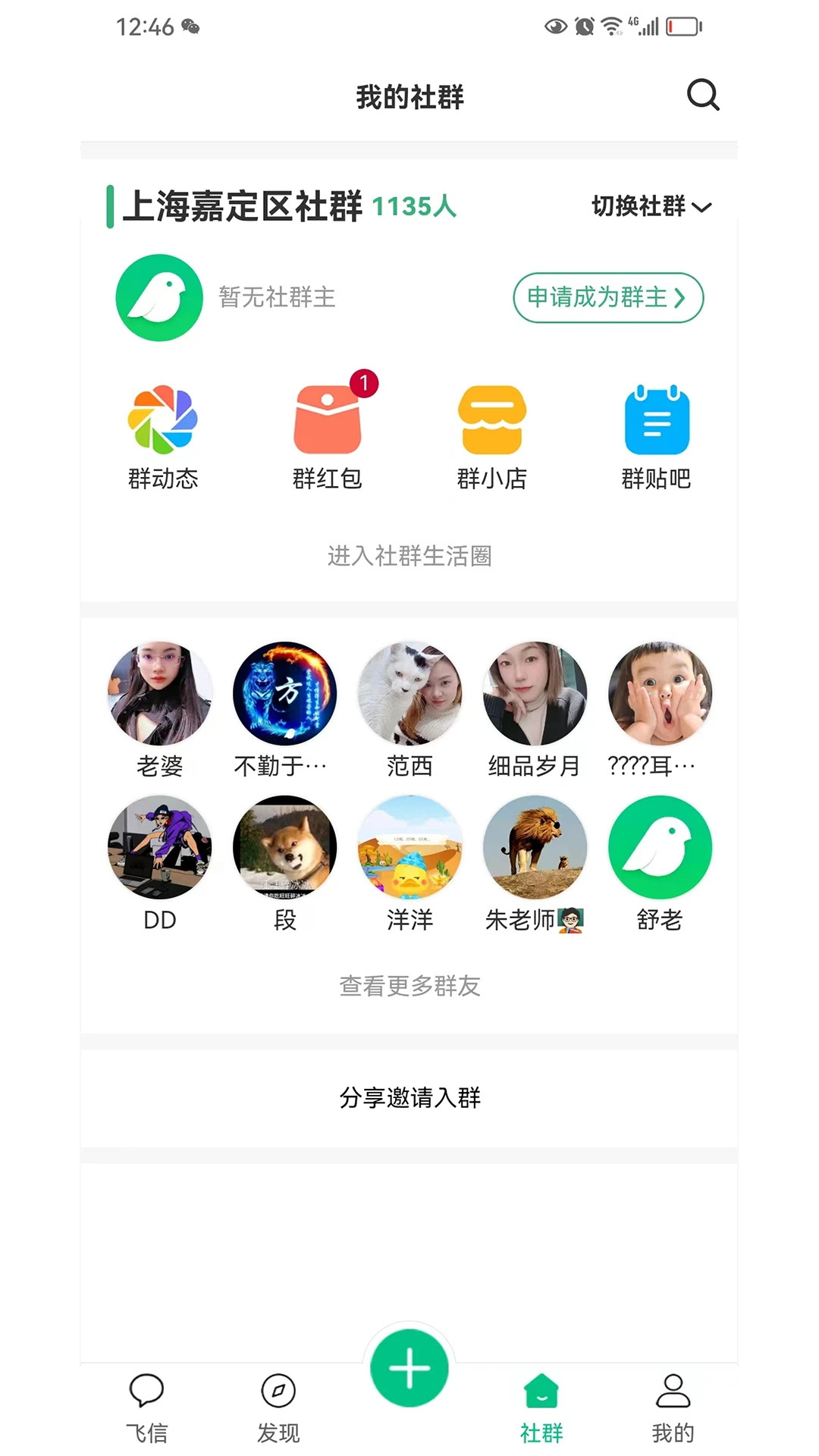 小飞信app下载安卓_小飞信应用下载v1.6.31