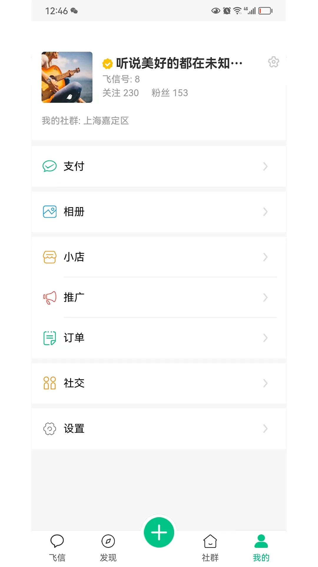 小飞信app下载安卓_小飞信应用下载v1.6.31