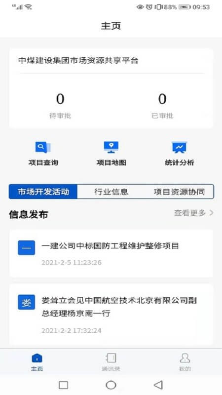 市场资源共享平台app下载安装_市场资源共享平台应用安卓版v1.9.0