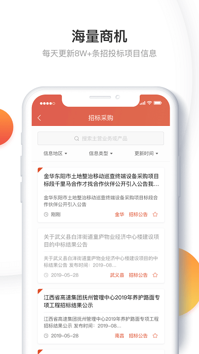 千里马招标网app下载安装最新版本_千里马招标网应用纯净版v3.0.1