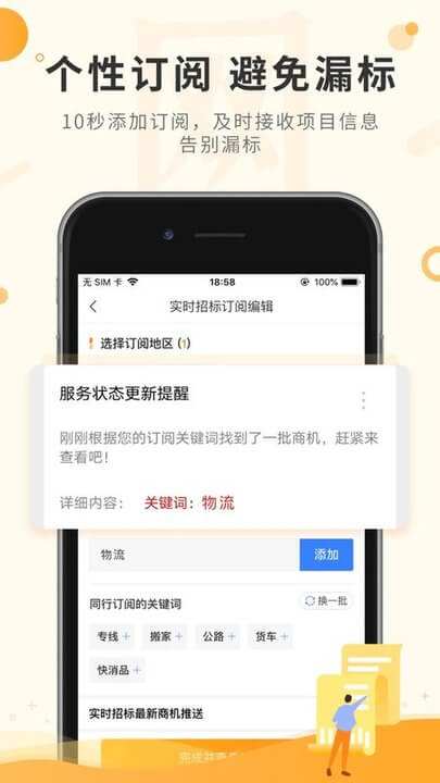 喜鵲招標網