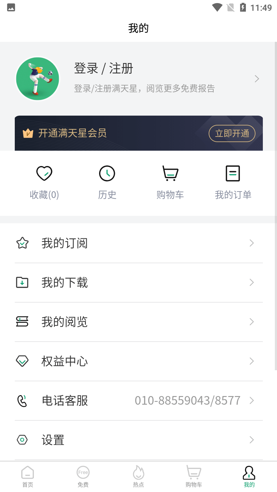 赛迪产业大脑满天星app_赛迪产业大脑满天星安卓软件免费版v5.0.0