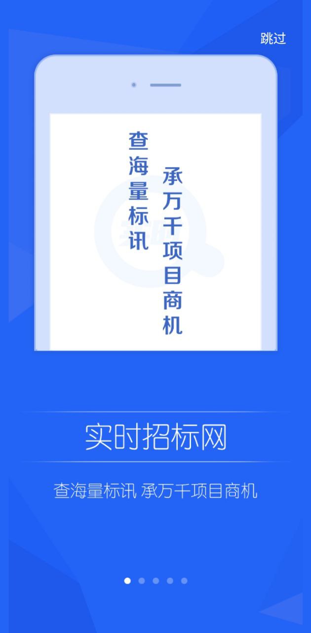 实时招标网最新版本app_实时招标网下载页面v2.2.1