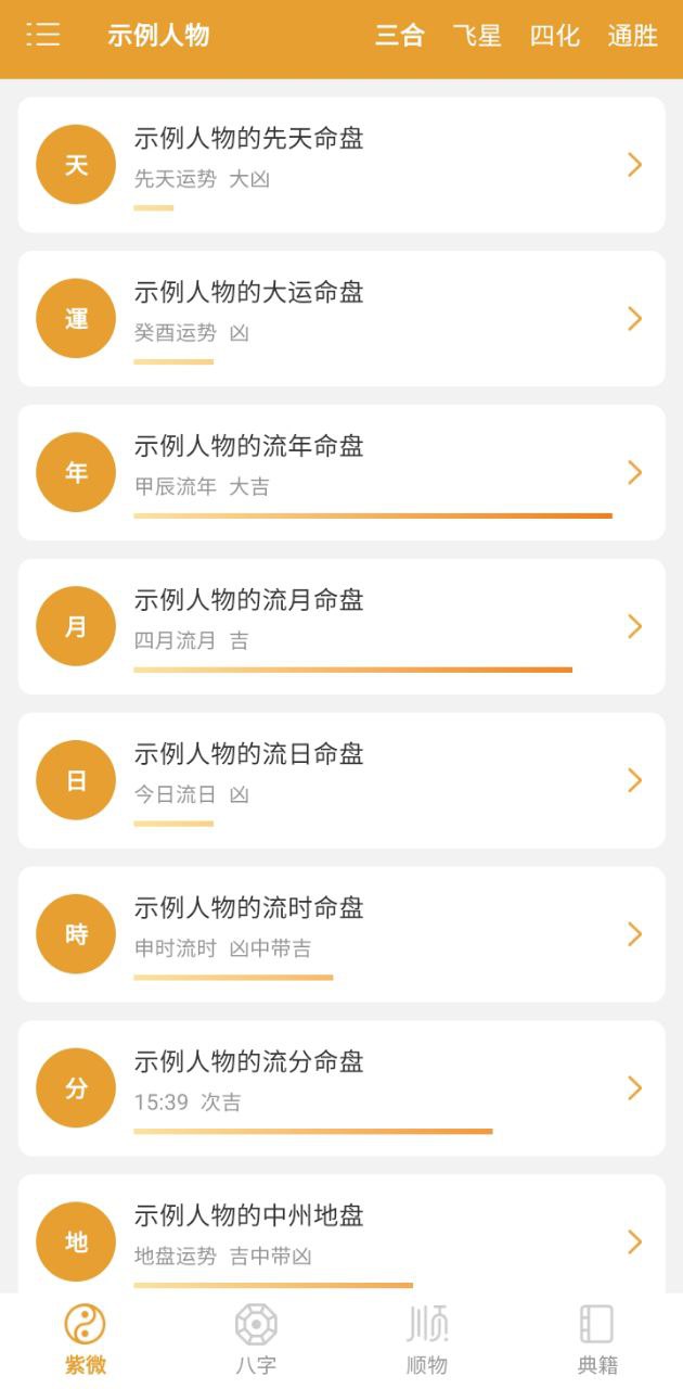 八字排盘2024下载安卓_八字排盘安卓永久免费版v5.9.5
