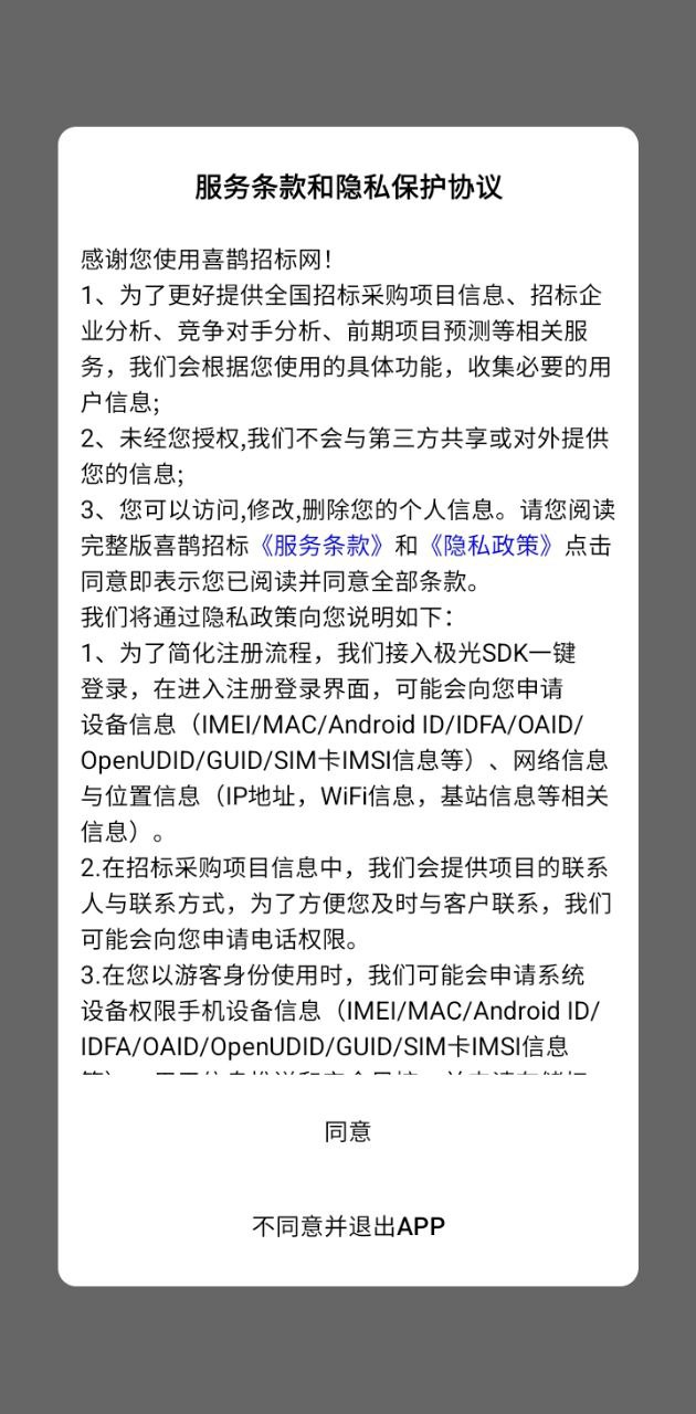 喜鹊招标网登录首页_喜鹊招标网网站首页网址v1.8.9