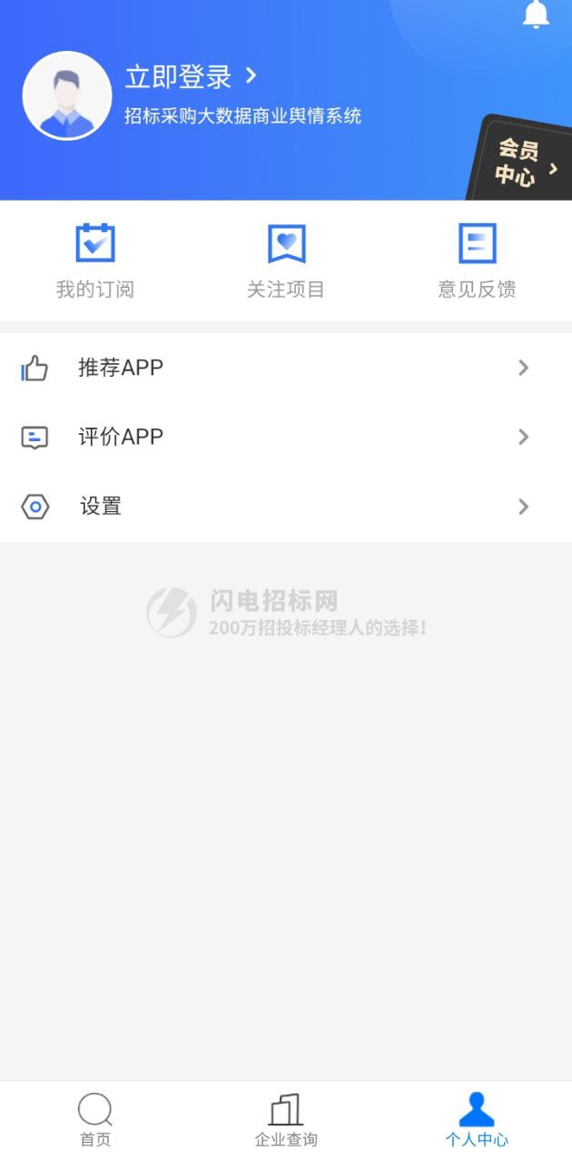 闪电招标网手机版_闪电招标网客户端手机版下载v1.0.1