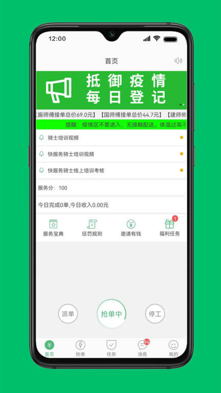 快服务骑士版最新版本app_快服务骑士版下载页面v2.6.3