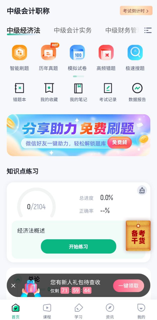 中级会计考试聚题库app下载免费_中级会计考试聚题库平台appv1.6.1