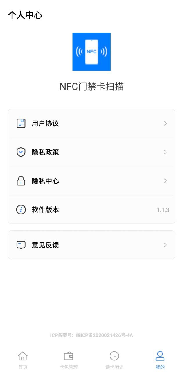 NFC门禁卡扫描手机版_NFC门禁卡扫描客户端手机版下载v1.1.3