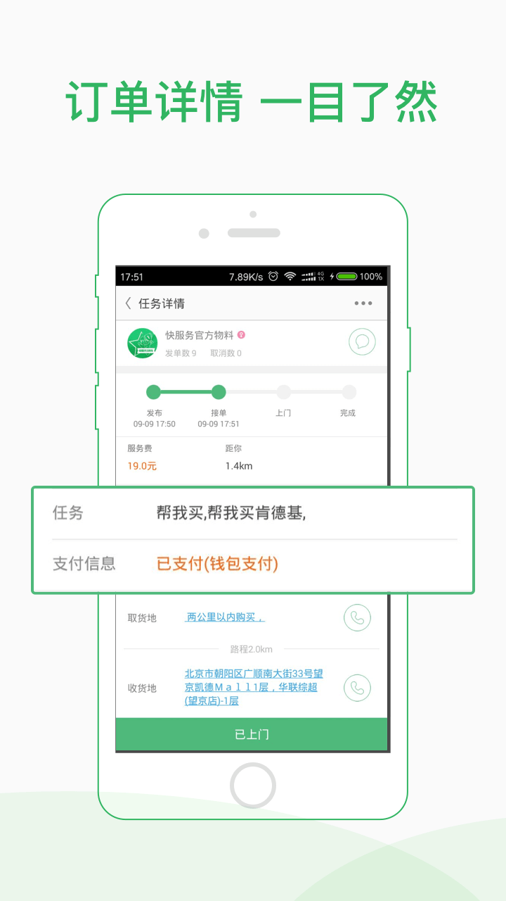 快服务骑士版最新版本app_快服务骑士版下载页面v2.6.3