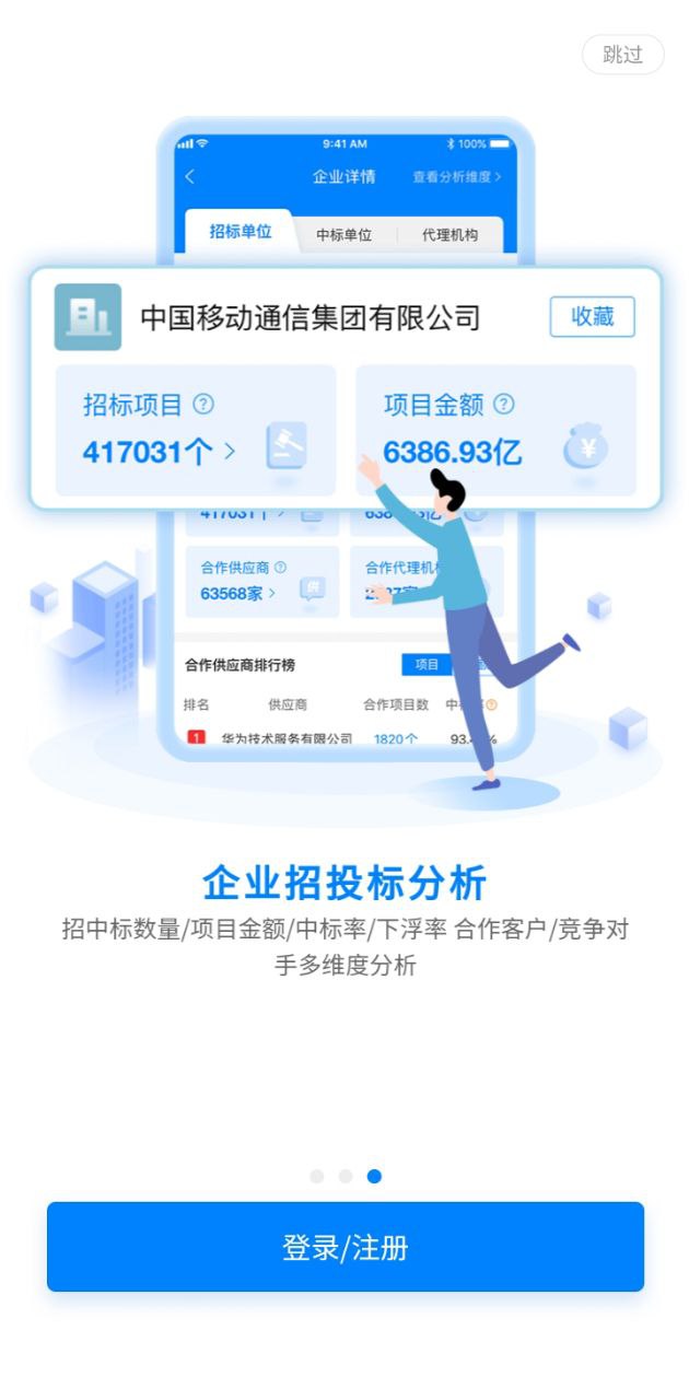 标讯快车招标网app2024下载_标讯快车招标网安卓软件最新下载安装v7.8.9