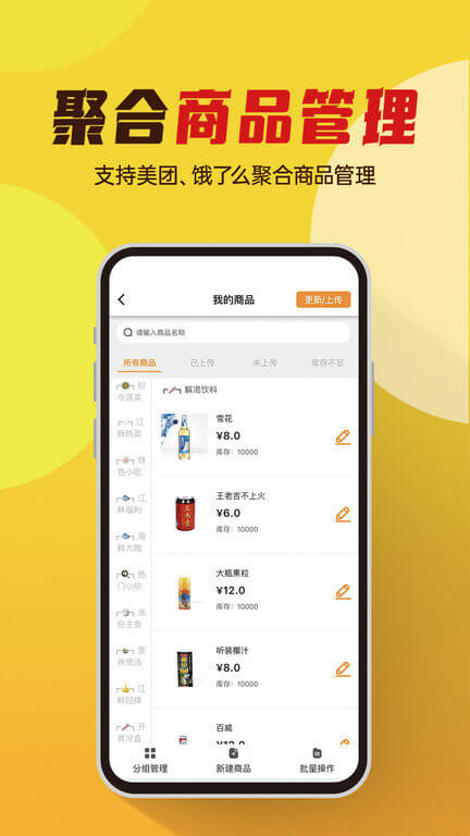 小店掌柜app下载安装最新版本_小店掌柜应用纯净版v2.3.8