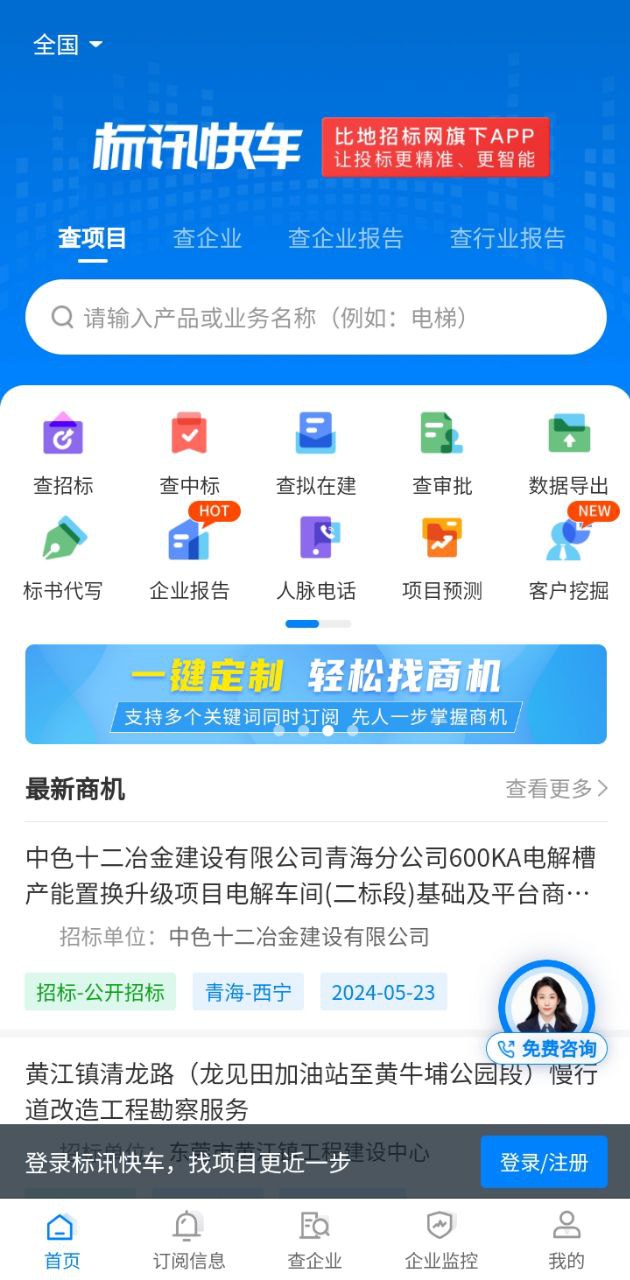 标讯快车招标网app2024下载_标讯快车招标网安卓软件最新下载安装v7.8.9