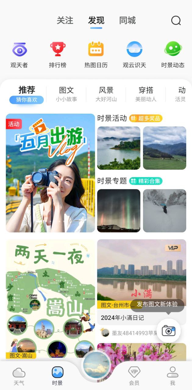 墨迹天气预报app登陆地址_墨迹天气预报平台登录网址v9.0866.02