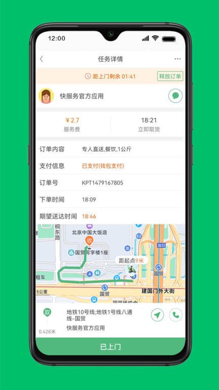 快服务骑士版最新版本app_快服务骑士版下载页面v2.6.3