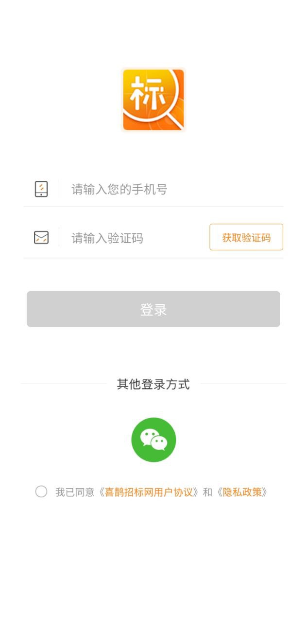 喜鹊招标网登录首页_喜鹊招标网网站首页网址v1.8.9