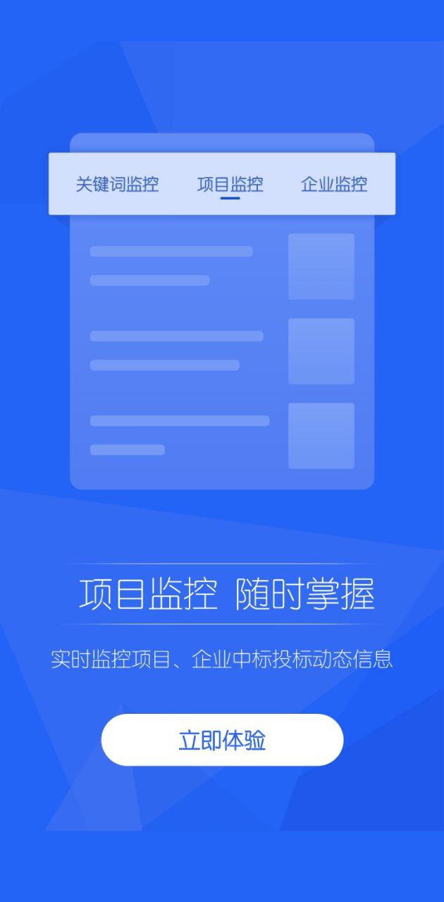 实时招标网最新版本app_实时招标网下载页面v2.2.1