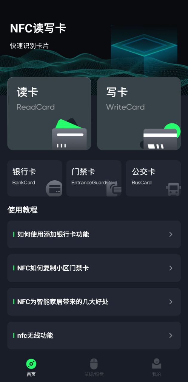 智慧門禁卡nfc